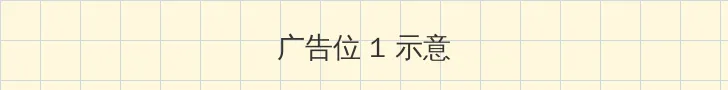 麻豆文化传媒APP免费看 顶部横幅广告位