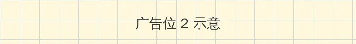 麻豆文化传媒APP免费看 侧栏广告位